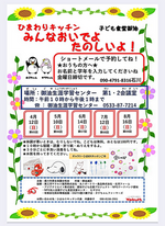 ひまわりキッチン御油
