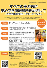 令和8年度中野区子どもの貧困対策講演会