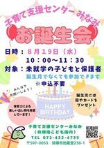 お誕生会