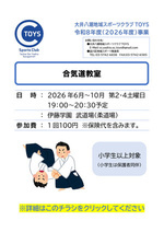 合気道教室
