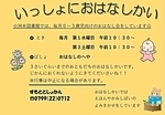 いっしょにおはなしかい