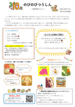 10月の園庭開放