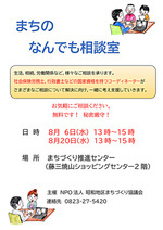 無料 まちのなんでも相談室 秘密厳守
