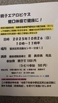 親子エアロビクス(健口体操)