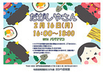 2月駄菓子屋さん