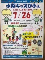 水梨キッズかふぇ