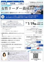 女性リーダー養成研修