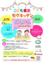 こども食堂モグキッチン