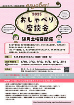 おしゃべり座談会（子ども若者に関わる大人のおしゃべり会）