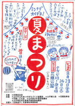 🏮はなくま夏まつり🏮 暑い夏を楽しもう! 家族みんなであそびにきてね🍉