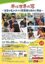 写真展「本は世界の窓~全盲の私がタイで図書館を始めた理由~」※11月5日(火)にセミナーも開催