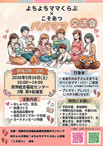 パパママ交流会