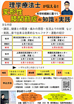 理学療法士が伝える変形性膝関節症の知識と実践