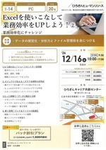 Excelを使いこなして業務効率をUPしよう！②