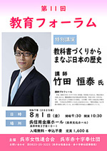 第11回 教育フォーラム