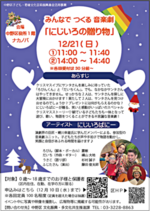 みんなでつくる音楽劇「にじいろの贈り物」