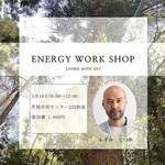 エナジーワークショップ