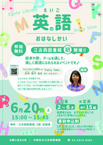 Happy story time! 英語のおはなし会