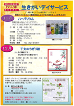 生きがいデイサービス