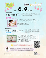 依田恵美先生のうたべびまⓇ＆ベビーヨガレッジ