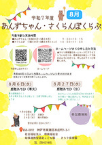 あんず・さくらんぼくらぶ