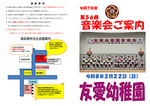 音楽会