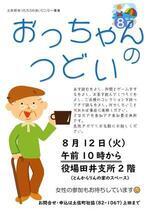 土佐町あったかふれあいセンター「おっちゃんの集い」