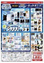 しまむら　きっとみつかる、みんなワクワク