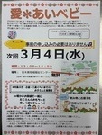 愛あいベビー