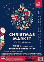 名取クリスマスマーケット