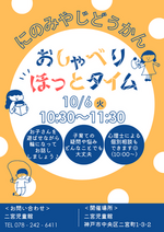 おしゃべりホットタイム
