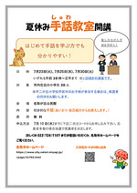 小学生向け 夏休み手話教室を開催します!