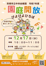 貝塚市立中央幼稚園 ぴよぴよひろば