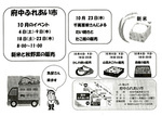 府中ふれあい市10月イベント