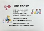 運動&表現遊び