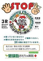 ふたばおもちゃ病院SDGsの取り組み