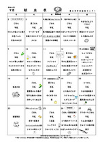 ９月学校給食献立表