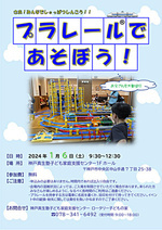 プラレールであそぼう!