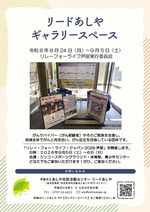 リードあしやギャラリースペース
リレーフォーライフ芦屋