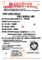 楽しいハンドメイド「めでたい干支のリースづくり」