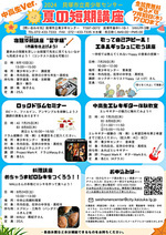 青少年センター夏の短期講座生募集