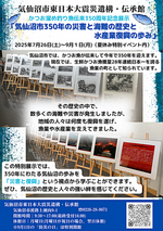 気仙沼市350年の災害と海難の歴史と水産業復興の歩み