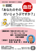 令和８年度健幸づくり講演会【糸井地域自治協議会共催】