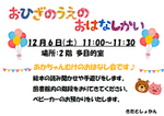 おひざのうえのおはなし会 北図書館