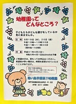 幼稚園ってどんなところ？