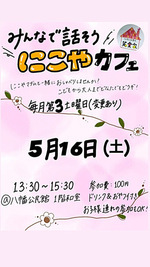 にこやカフェ