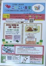 こいこい食堂4月の開催日のお知らせ