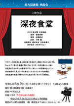 野方図書館　落語会