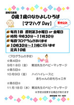 ０歳１歳なかよしひろば「ママハグDay」