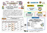 さくらぎ児童館8月館だより